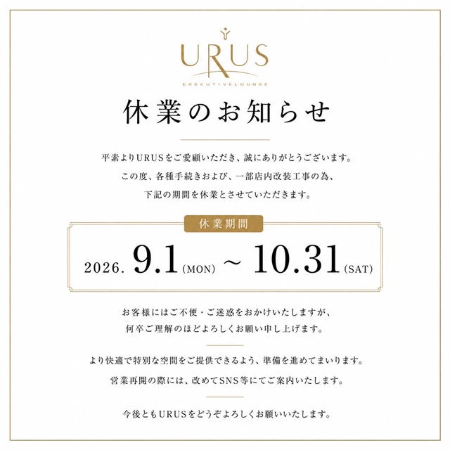 EXECUTIVE LOUNGE URUS - 東武宇都宮のキャバクラ