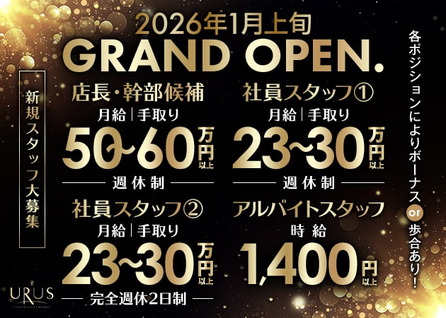 東武宇都宮のキャバクラ求人/アルバイト情報「EXECUTIVE LOUNGE URUS」