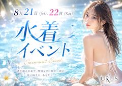 水着イベント