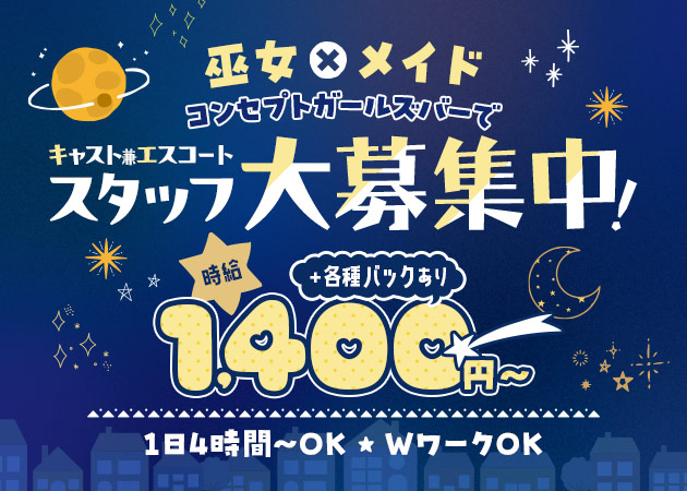 桜木町・野毛のガールズバー求人/アルバイト情報「Lunaria」