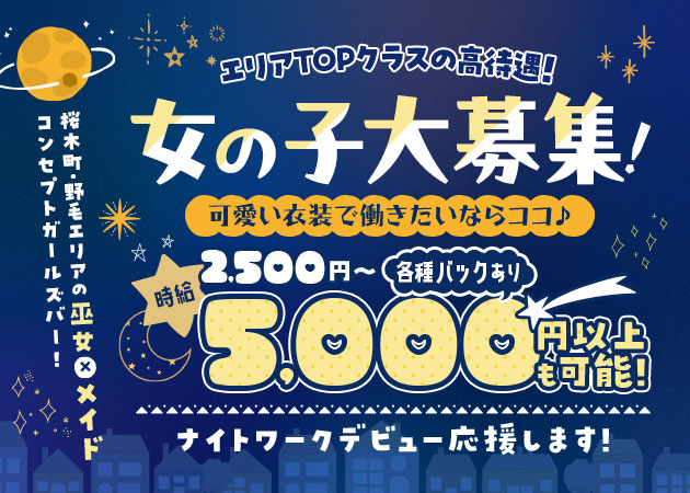 ポケパラ体入 Lunaria・ルナリア - 桜木町・野毛のガールズバースタッフ募集