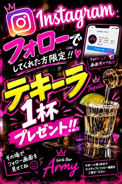 ピックアップニュース インスタフォローでテキーラプレゼント!