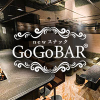 店舗写真 NewスナックGoGoBAR・ニュースナックゴーゴーバー - 中洲のスナック