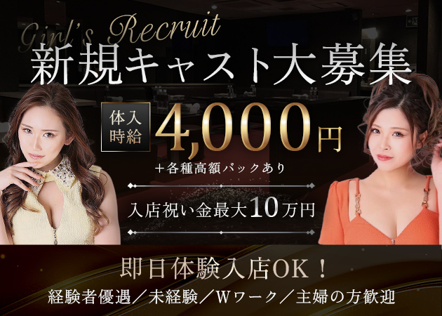 倶楽部綺麗離 職種：フロアレディ