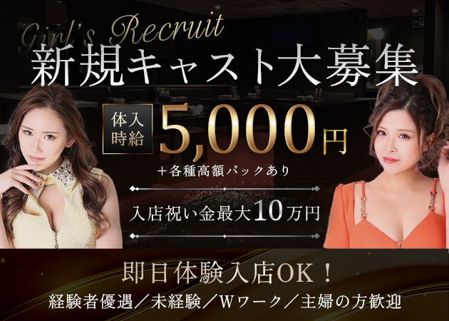 倶楽部綺麗離 職種：フロアレディ
