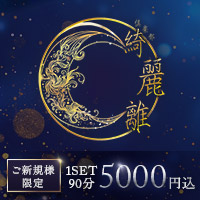 倶楽部綺麗離