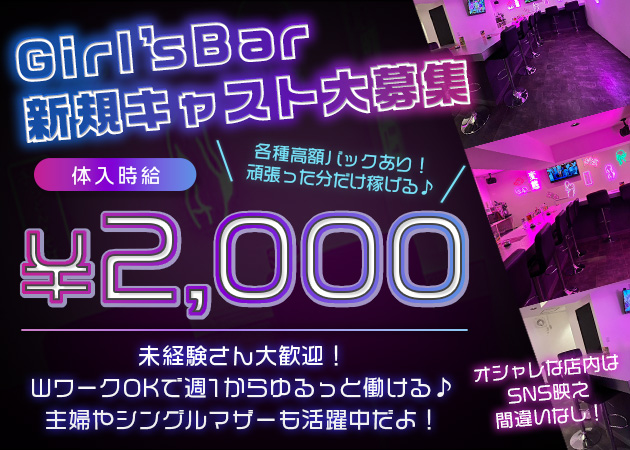 BAR 娘娘酒店 職種：カウンターレディ