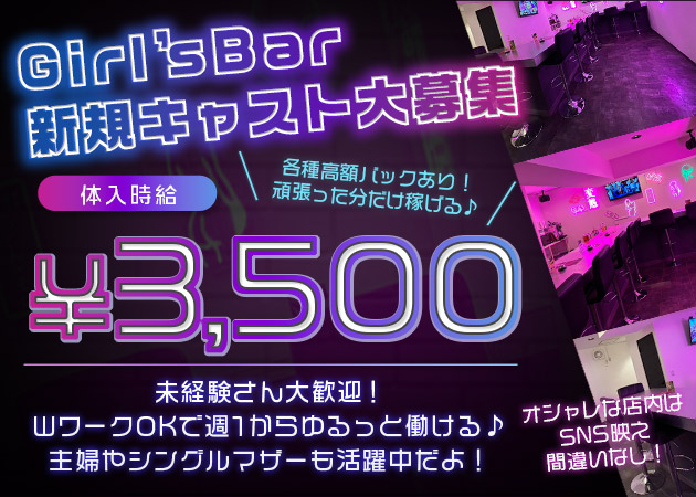 函館ガールズバー・BAR 娘娘酒店の求人