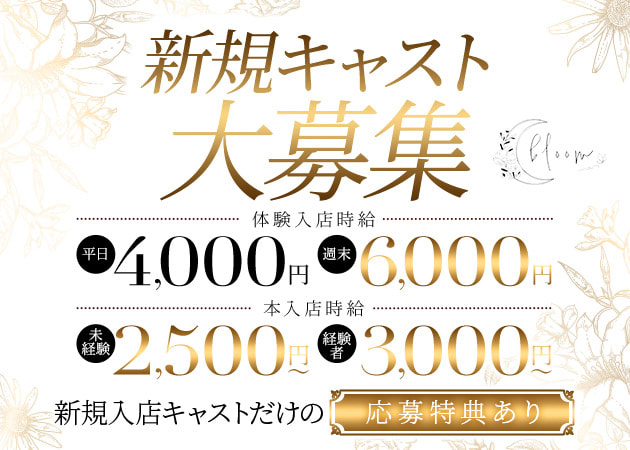 JR宇都宮キャバクラ・bloomの求人