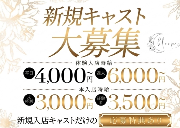 JR宇都宮キャバクラ・bloomの求人