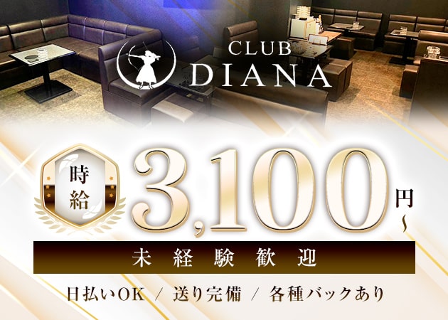 ポケパラ体入 大阪 十三 ガールズスナック　CLUB DIANA ポケパラスタッフ募集