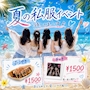 ピックアップニュース 夏の私服イベント(8/28,29)