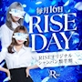 ピックアップニュース Rise dayのお知らせ