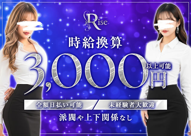 Rise 職種：カウンターレディ