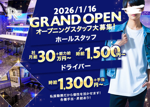 ポケパラ体入 Rise・ライズ - 名古屋 名駅のガールズバー男性スタッフ募集