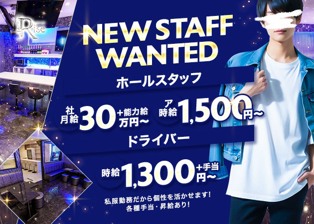名古屋 名駅のガールズバー求人/アルバイト情報「Rise」