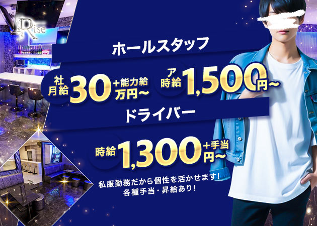 名古屋 名駅のガールズバー求人/アルバイト情報「Rise」