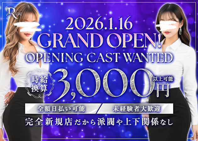 ポケパラ体入 Rise・ライズ - 名古屋 名駅のガールズバースタッフ募集