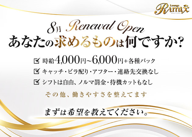 新所沢クラブ/ラウンジ・Lounge Rimixの求人