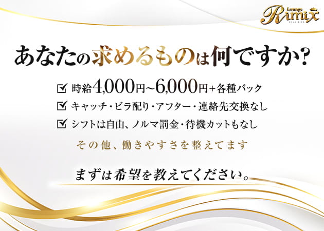 新所沢クラブ/ラウンジ・Lounge Rimixの求人