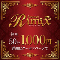店舗写真 Lounge Rimix・リミクス - 新所沢のクラブ/ラウンジ