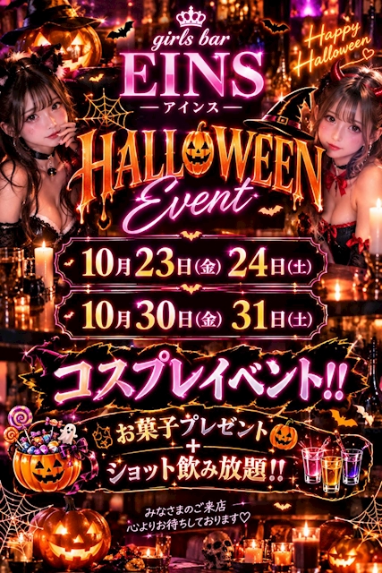 ピックアップニュース 🎃Halloweenコスプレイベント🎃