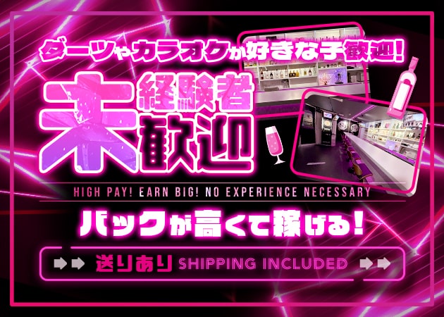 千葉・富士見町ガールズバー・GIRLS BAR EINSの求人