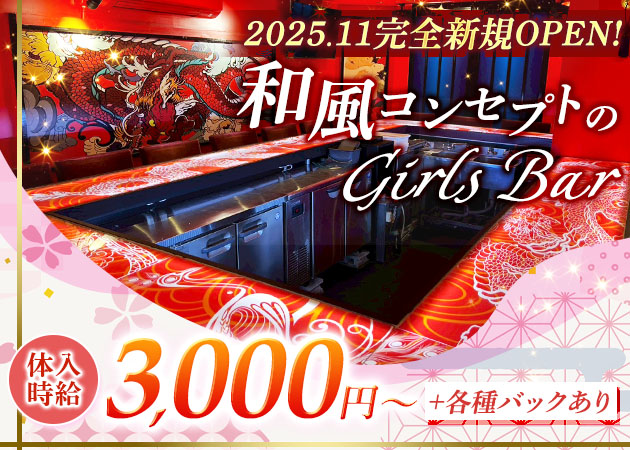 ひばりヶ丘ガールズバー・コンセプトカフェ&バーりんの求人