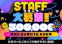 ピックアップニュース 👦スタッフ大募集👨