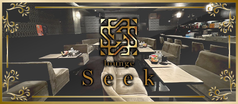 lounge Seek・シーク - 豊中のスナック