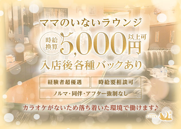 ポケパラ体入 ラウンジ陽月・ひづき - 名古屋 錦のクラブ/ラウンジスタッフ募集