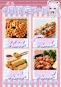ピックアップニュース 🍽4月限定フード