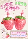 ピックアップニュース 🍓3月限定カクテル＆限定フード