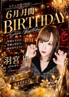 6月月間イベント♪💖 なぎちゃん月間バースデー開催！ 💖