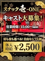 ピックアップニュース 即日体入OK!キャストさん大募集♪ご応募お待ちしております!