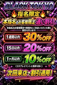 BLACKTOKYO通い割引！！利用したら利用するだけお得！？