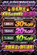 ピックアップニュース BLACKTOKYO通い割引！！利用したら利用するだけお得！？