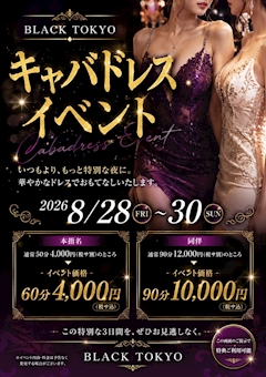 BLACKTOKYO キャバドレスイベント!!