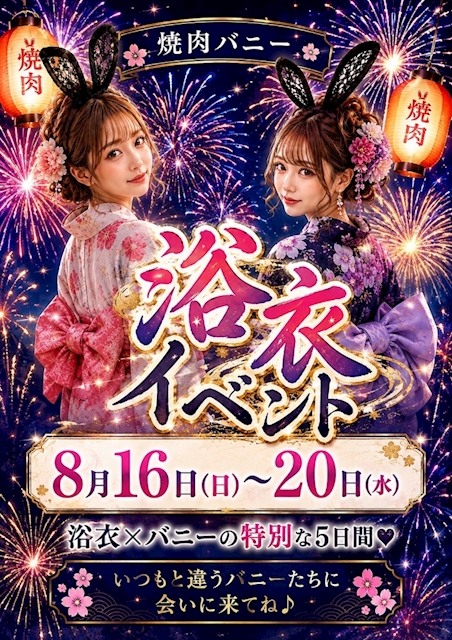 ピックアップニュース 8/16~8/20 浴衣イベント開催✨