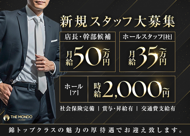 ポケパラ体入 THE MONDO LOUNGE・モンド ラウンジ - 名古屋　錦のクラブ/ラウンジ男性スタッフ募集