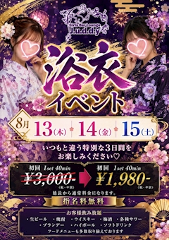 【夏だ!!浴衣だ!】浴衣イベント開催‼️‼️