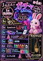 ピックアップニュース ガチャガチャも第4弾！！！！