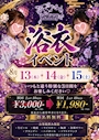 ピックアップニュース 【イベント告知】浴衣イベント開催!!