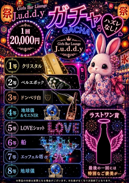 ピックアップニュース 【夏祭りイベント!!】2万円ガチャ登場!!