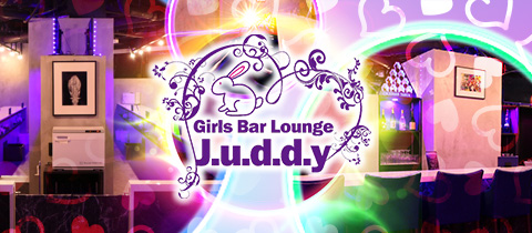 Girl's Bar Lounge J.u.d.d.y・ジュディー - 浜松のガールズバー