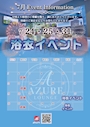 ピックアップニュース ✨7月event information✨