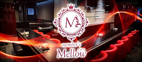 member's Mellow・メロウ - 姫路のスナック