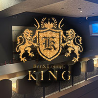 店舗写真 Bar&Lounge KING・バーアンドラウンジ キング - 小倉・堺町のガールズバー