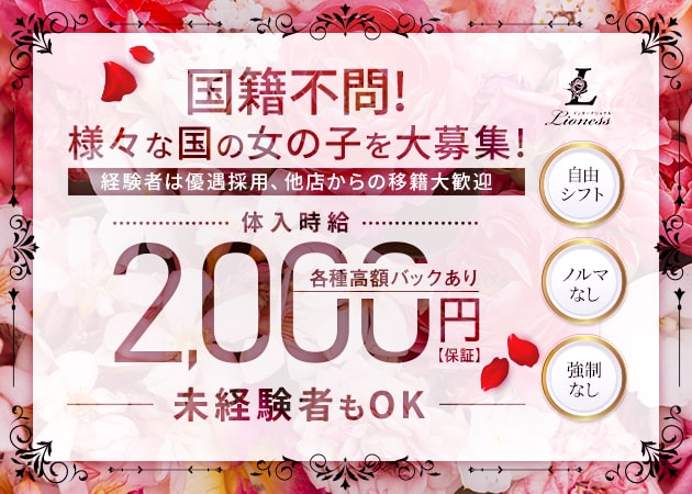 八王子インターナショナルパブ・CLUB Lionessの求人