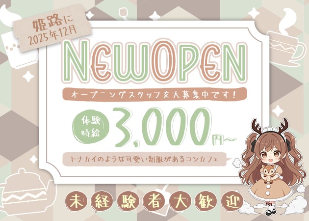 こじかフェ 職種：カウンターレディ